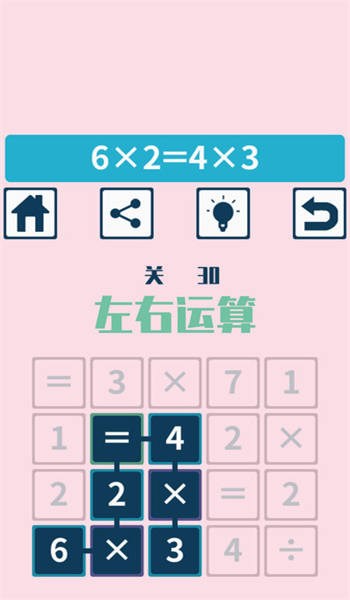 数学挑战大脑训练手机版