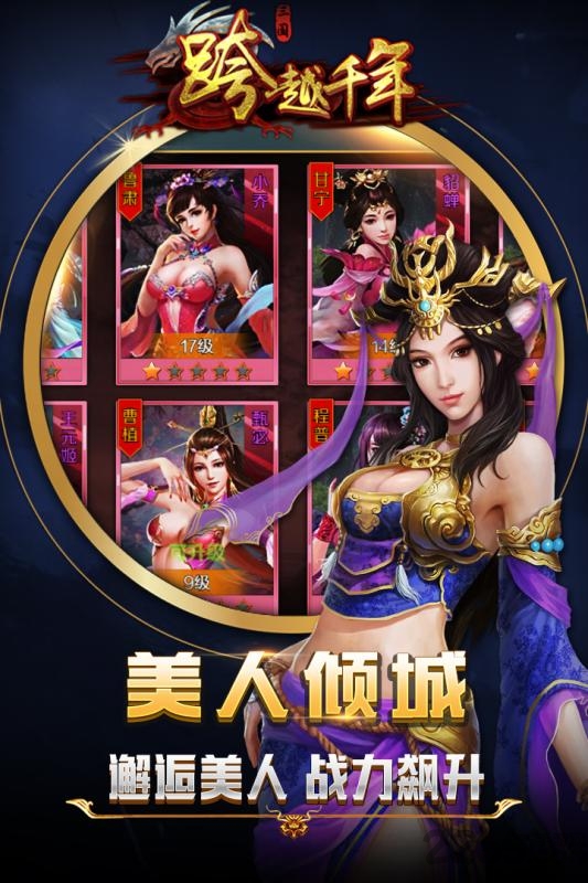 跨越千年官方下载