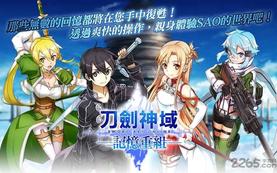 刀剑神域记忆重组国服手游