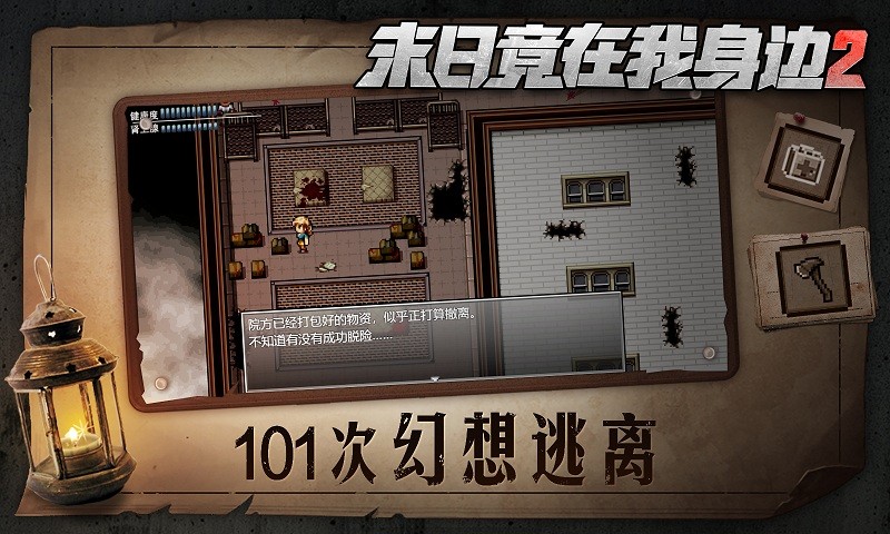 末日竟在我身边2完整版