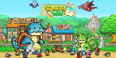 冒险村物语