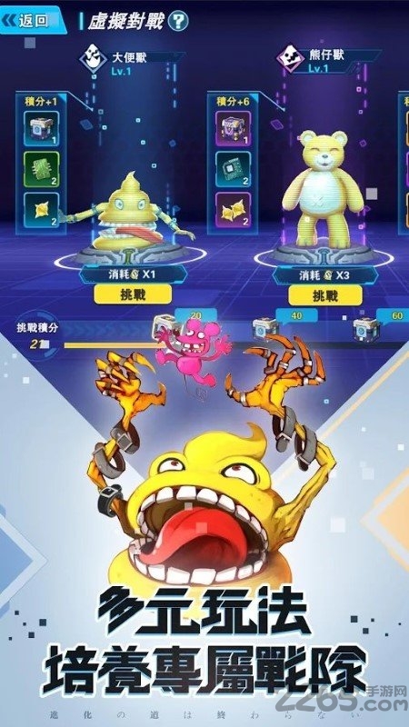 数码物语手游