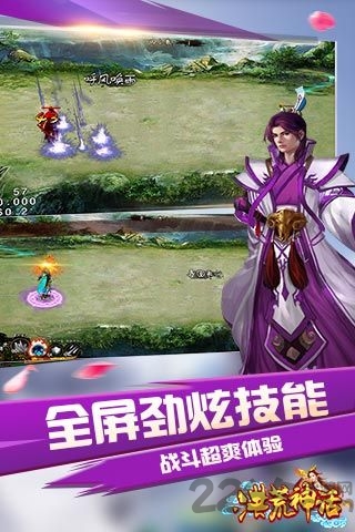 洪荒神话内购破解版