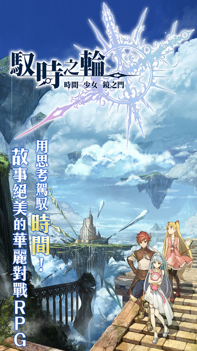 驭时之轮台版