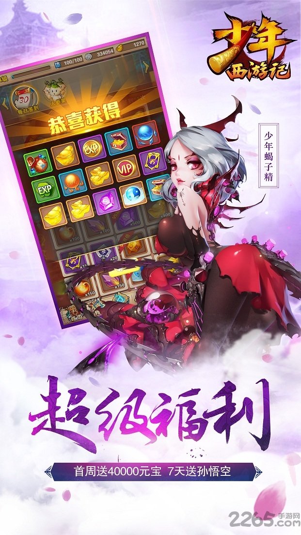 37376少年西游记