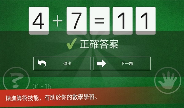 数学难题游戏