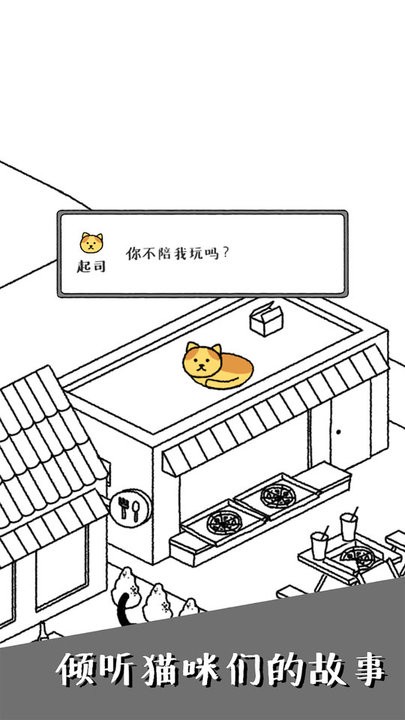 可爱猫咪物语游戏最新版
