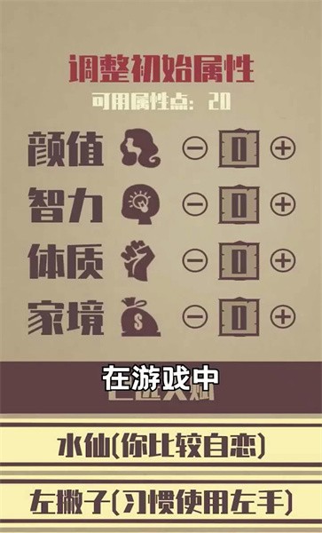 重启人生修仙版下载