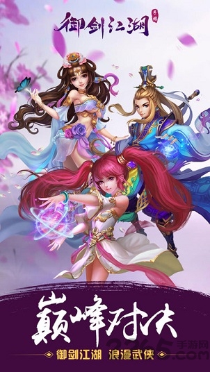 御剑江湖手游4399