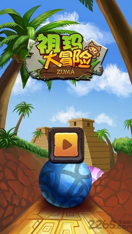 祖玛大冒险单机游戏