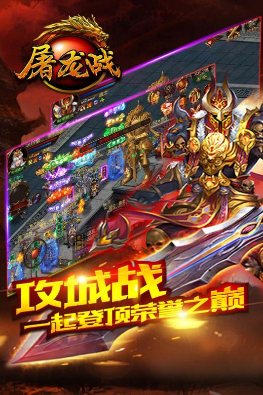 9377屠龙战手游