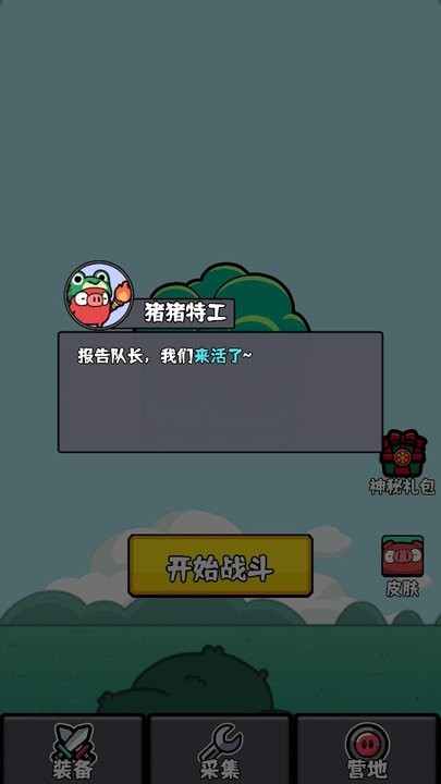 猪猪特工队怎么玩 猪猪特工队新手攻略