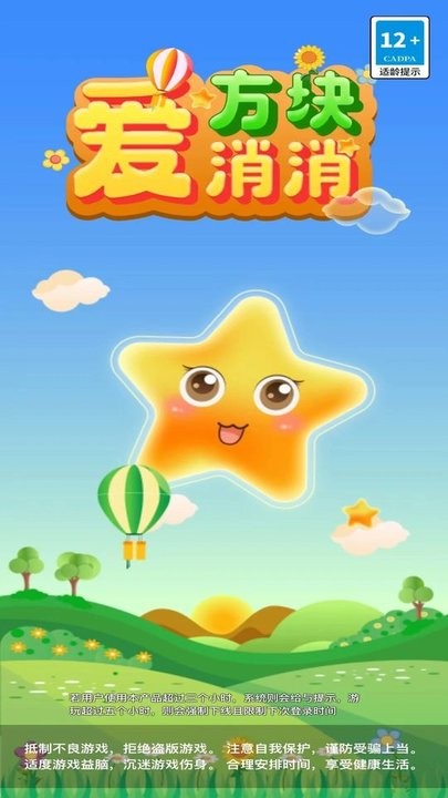 方块爱消消游戏官方版