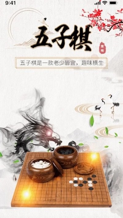 佳佳五子棋手机版