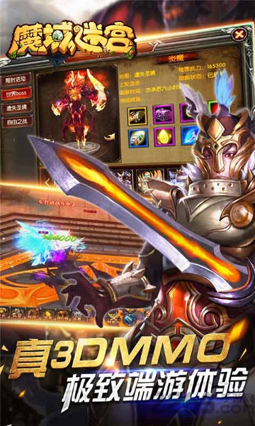 魔域迷宫超v版