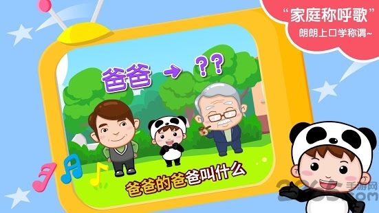 宝宝巴士认识家庭成员