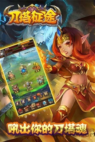 刀塔征途单机版
