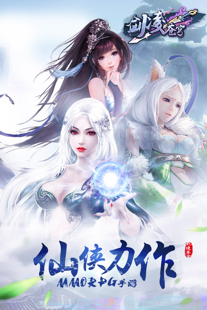 剑凌苍穹正式版