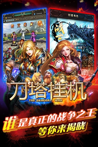 刀塔挂机手机游戏