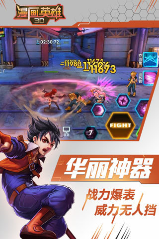果盘漫画英雄3d星耀版