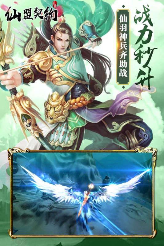 仙盟契约偶玩版