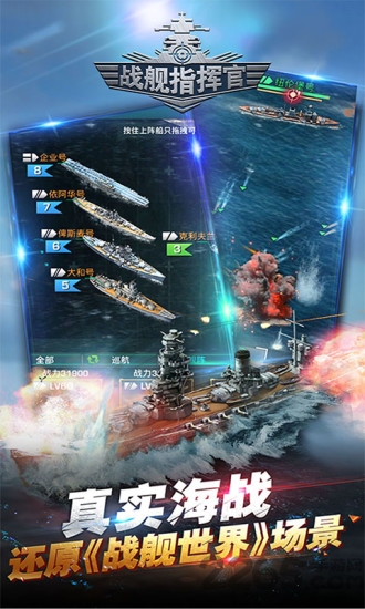 咸鱼手游战舰指挥官