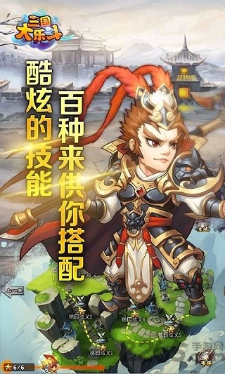 三国大乐斗手游官方