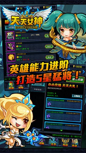 天天女神手游
