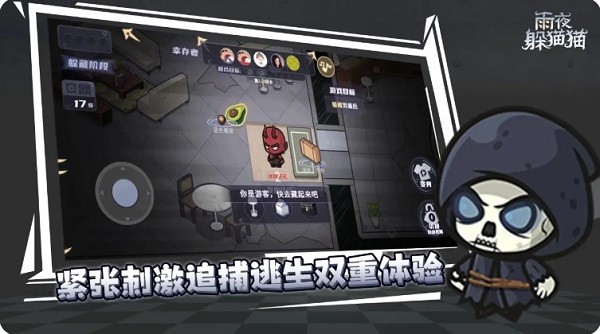 雨夜躲猫猫手机版