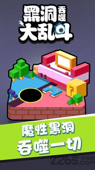 黑洞吞噬大乱斗最新版