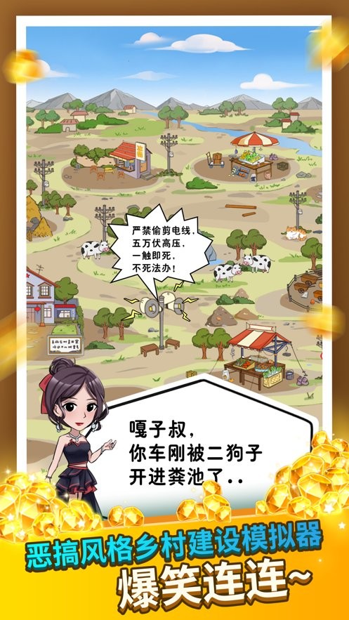 王大棰当村长手游下载