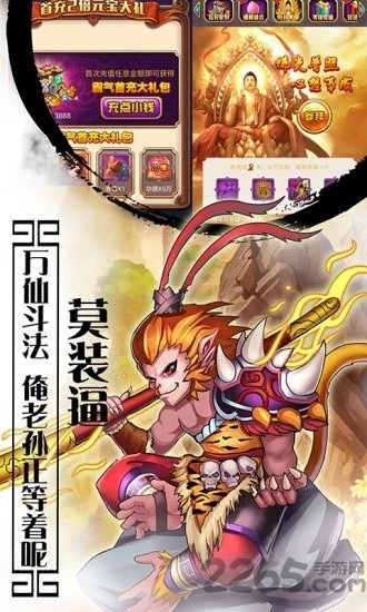 西游萌萌大话封神游戏