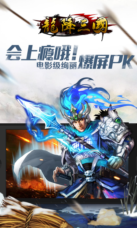 11玩龙降三国手游 11玩平台龙降三国