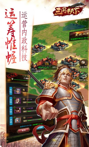 三国争天下手游下载
