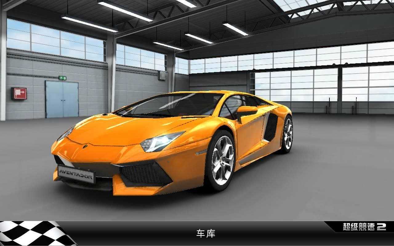 超级竞速2中文破解版