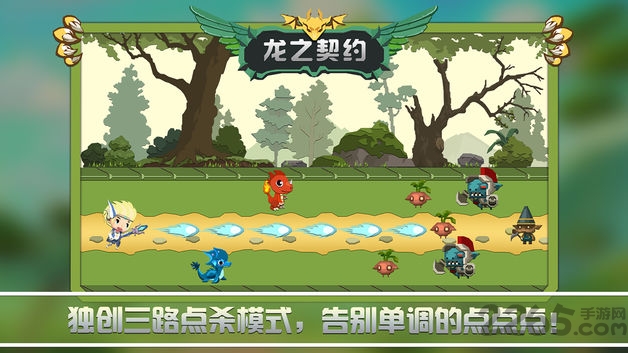 龙之契约游戏