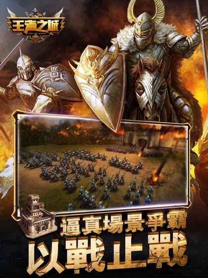 王者之城游戏 王者之城手游官网下载