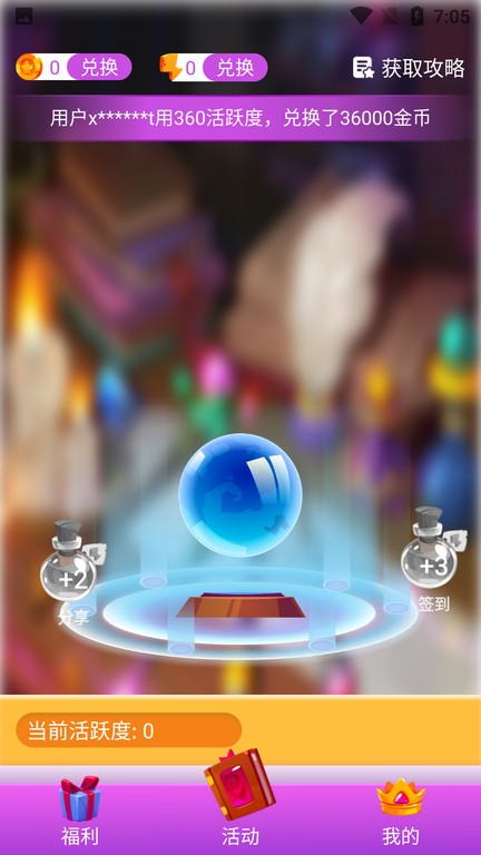 趣抢皮肤app
