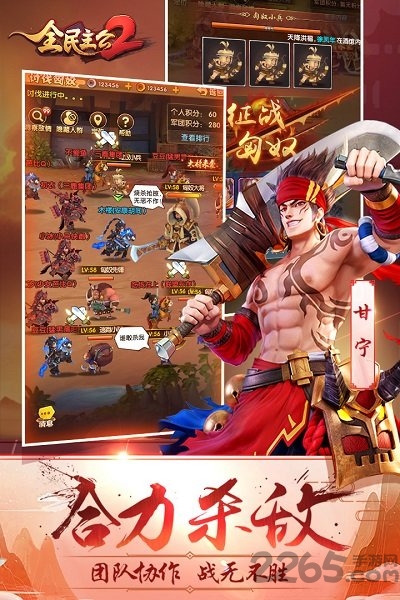 全民主公2手游腾讯版
