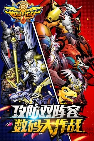 数码兽大作战官方正版
