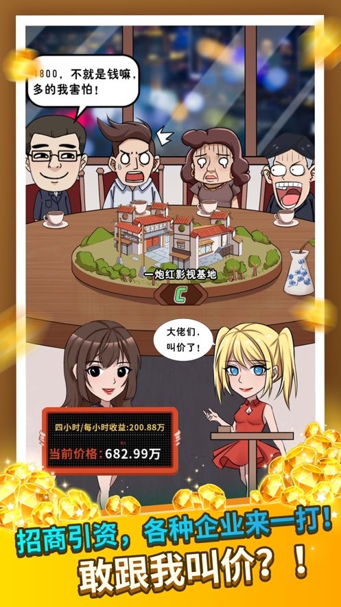 王大棰当村长游戏