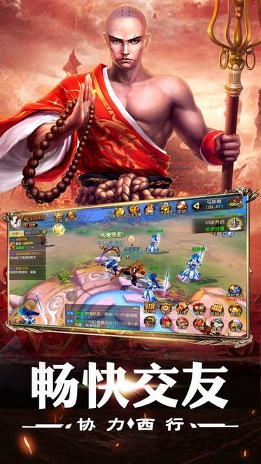 西游降魔战手游