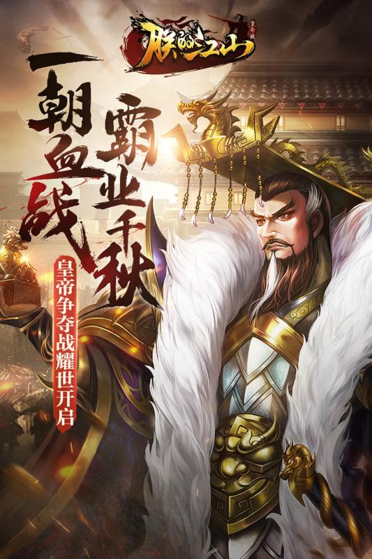 朕的江山安卓熊猫玩