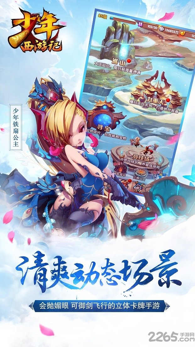 少年西游记 少年西游记vivo版本下载
