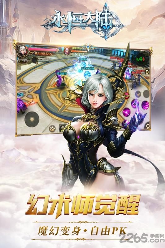 永恒大陆魔戒手游下载