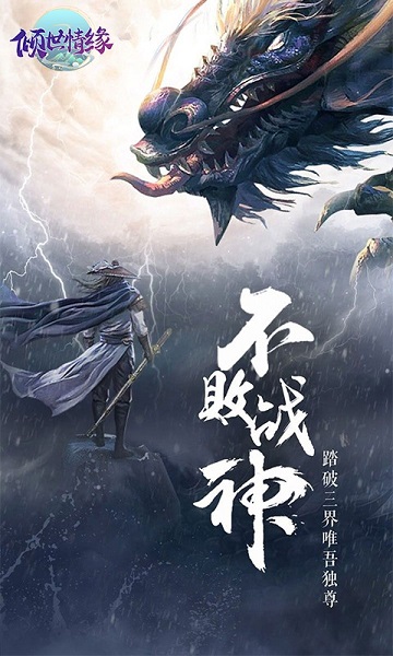 倾世情缘手机版