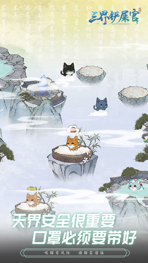 三界铲屎官游戏下载