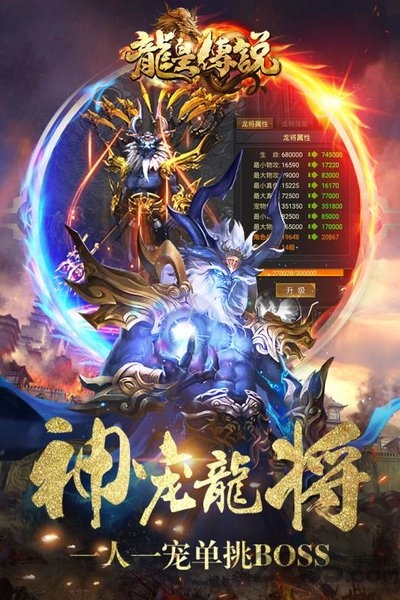 龙皇传说oppo版