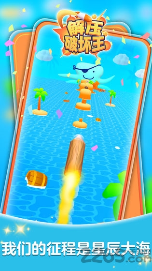 解压破坏王游戏