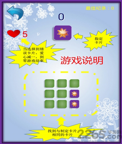 记忆达人游戏 记忆达人手机版下载